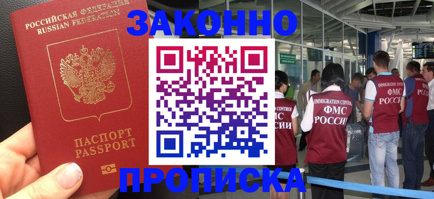 прописка гарантия в Орловской области