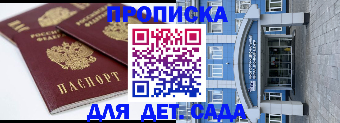 регистрация для дет. сада в Орловской области